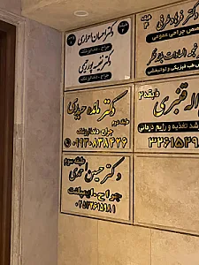 دندانپزشکی دکتر نفیسه پوررحیمی