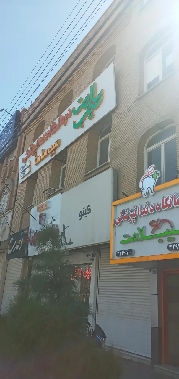 درمانگاه دندانپزشکی سیب سلامت - تصویر 2