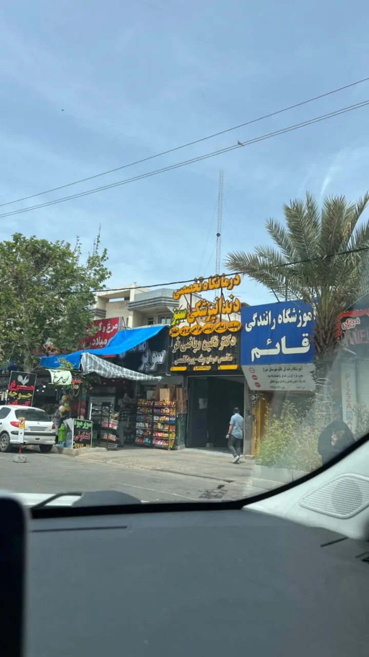 کلینیک دندانپزشکی سبز - تصویر 2