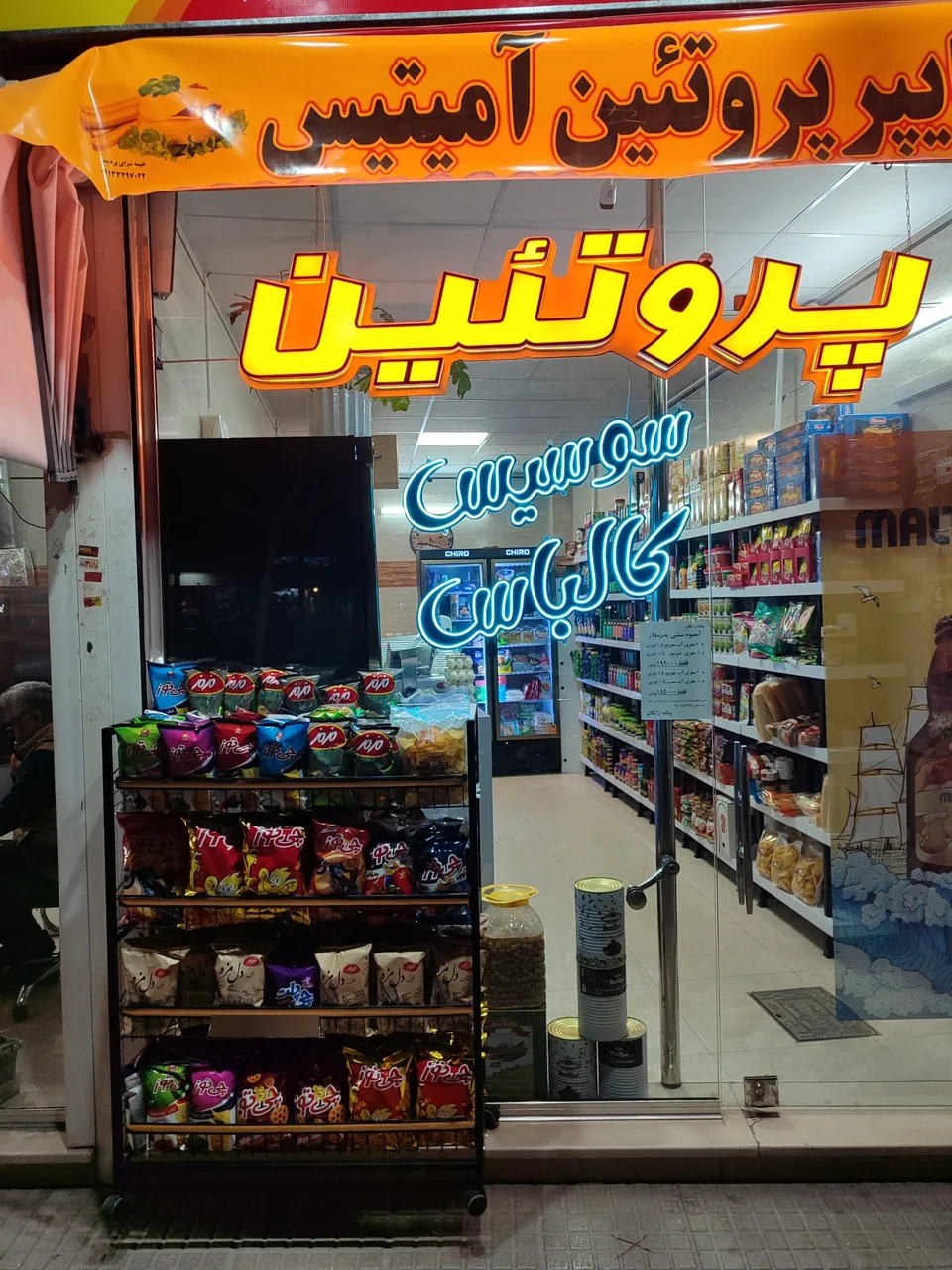 هایپر پروتئین امیتیس