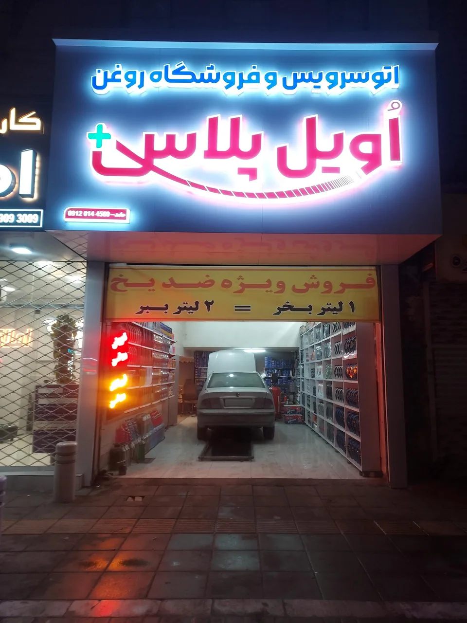 تعویض روغن اویل پلاس - تصویر 2