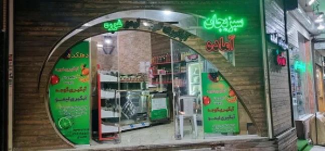 سبزیجات آماده طبخ دهکده