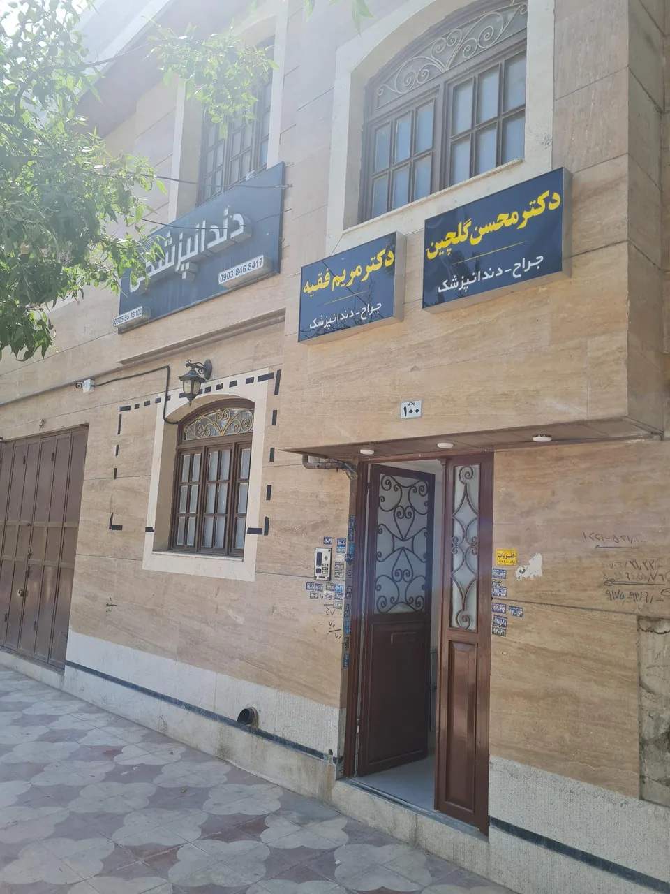 دندانپزشکی دکتر مریم فقیه - تصویر 2