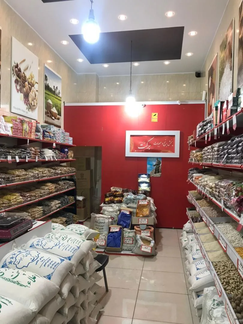 فروشگاه برنج و حبوبات برکت - تصویر 2