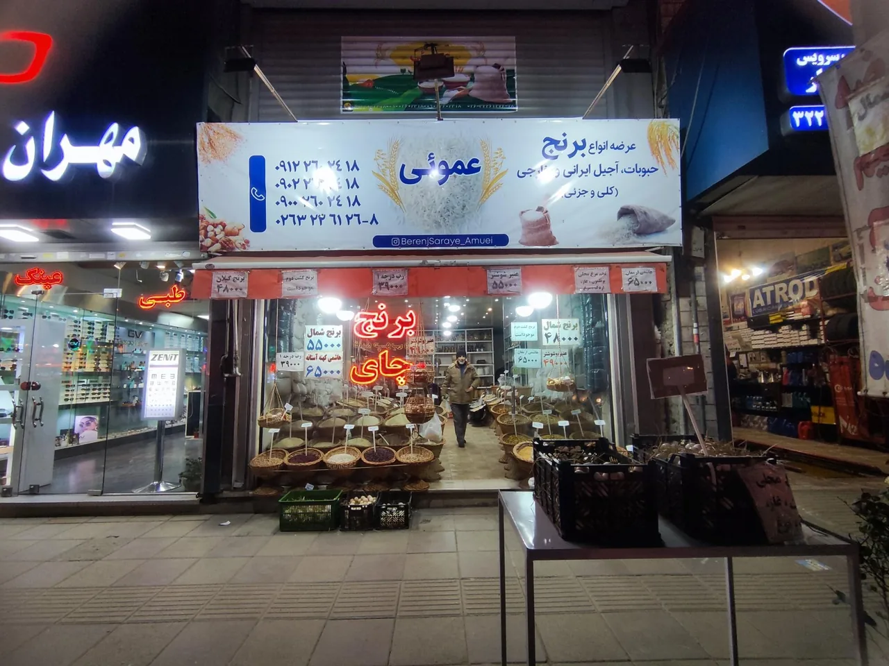 برنج وحبوبات عموئی - تصویر 5