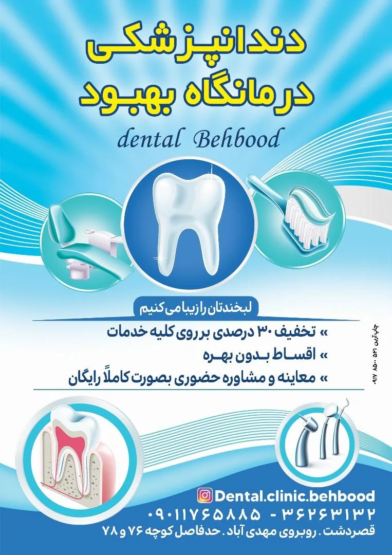 دندانپزشکی بهبود - تصویر 2