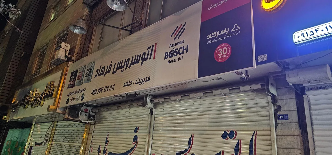 تعویض روغن اتو سرویس فرهاد - تصویر 2