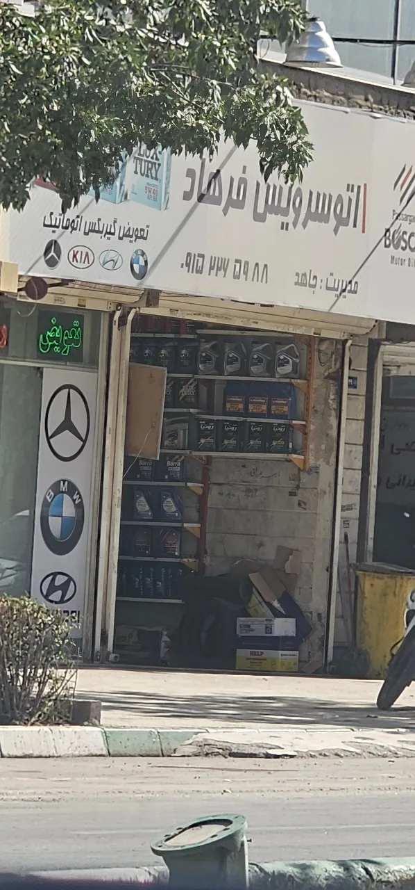 تعویض روغن اتو سرویس فرهاد - تصویر 3