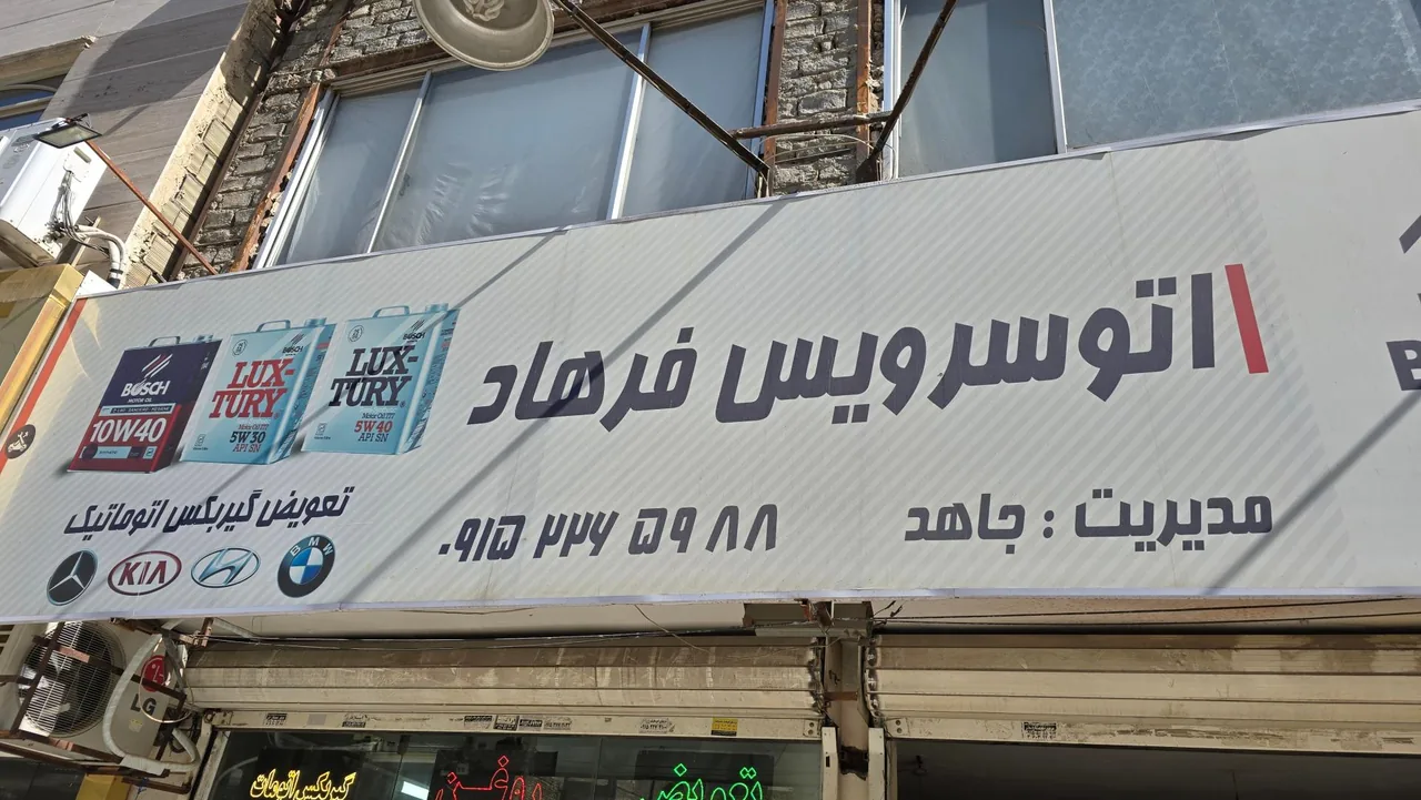 تعویض روغن اتو سرویس فرهاد - تصویر 4