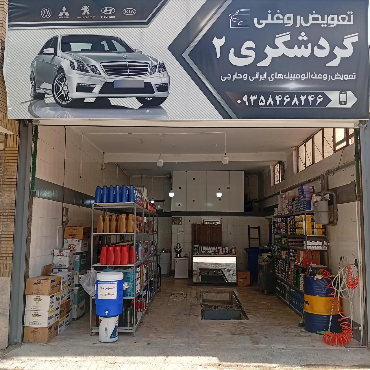تعویض روغن گردشگری شعبه دو