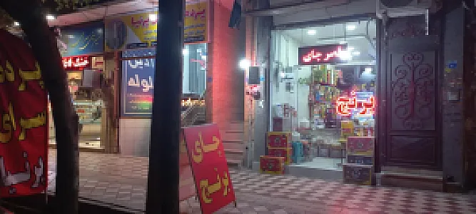 فروشگاه قصر چای و برنج