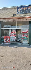 فروشگاه قندوشکرمهدی‌مال‌منش