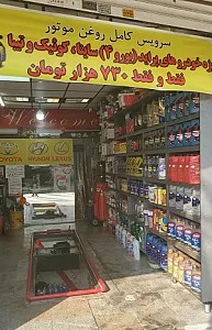 تعویض روغن مستر چک