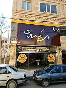 سمنوی سنتی پای دیگ سادات