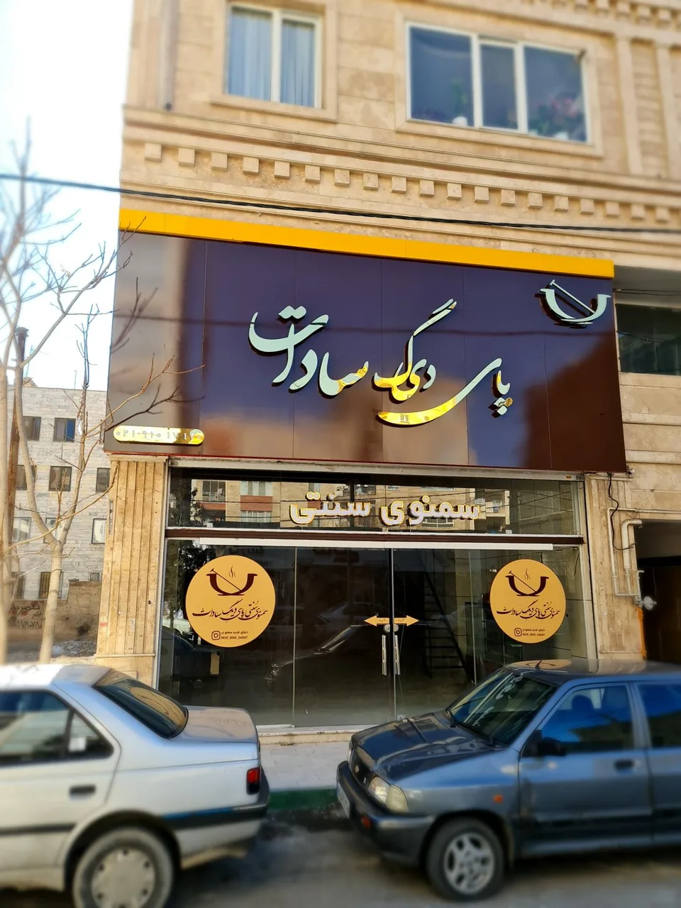 سمنوی سنتی پای دیگ سادات