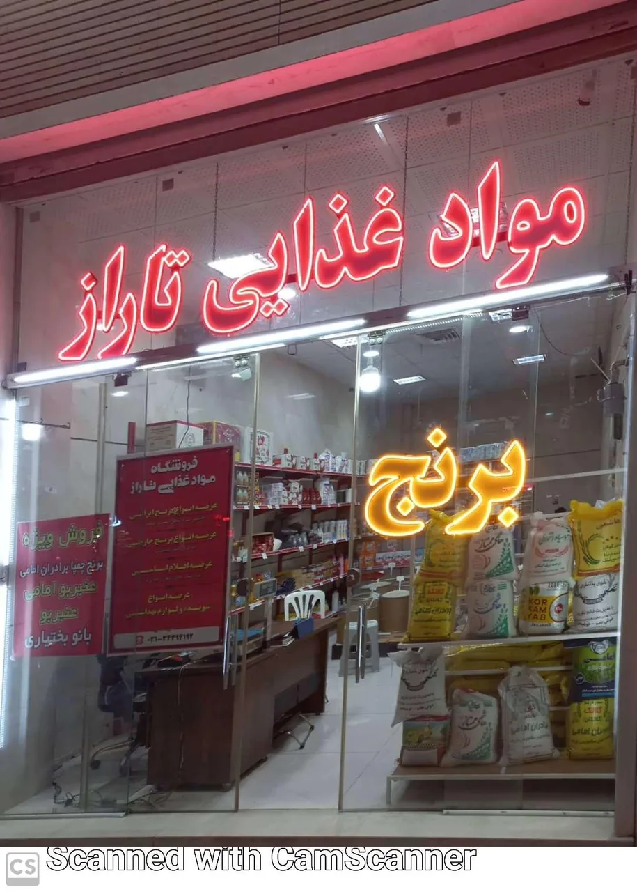 مواد غذایی تاراز