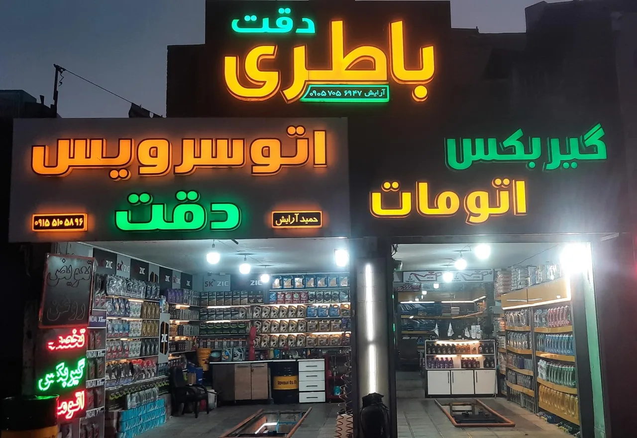 اتو سرویس دقت - تصویر 2