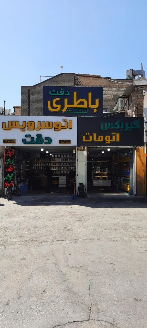 اتو سرویس دقت - تصویر 3