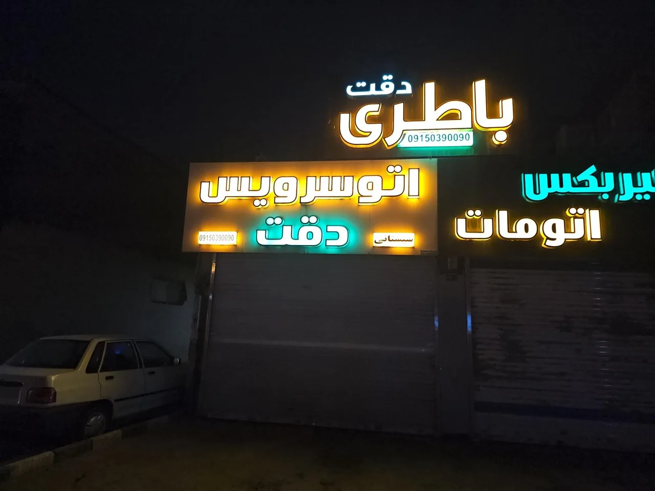 اتو سرویس دقت - تصویر 5