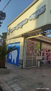 کلینیک دندانپزشکی سیب