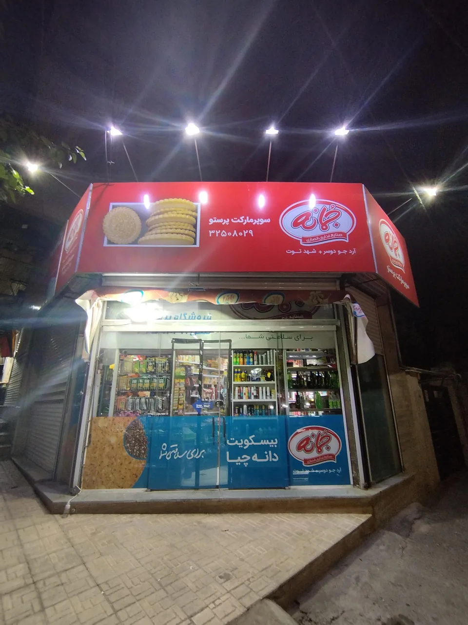 سوپر پرستو