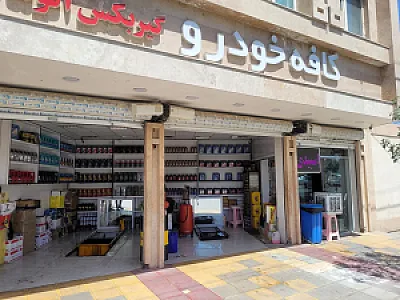کافه خودرو