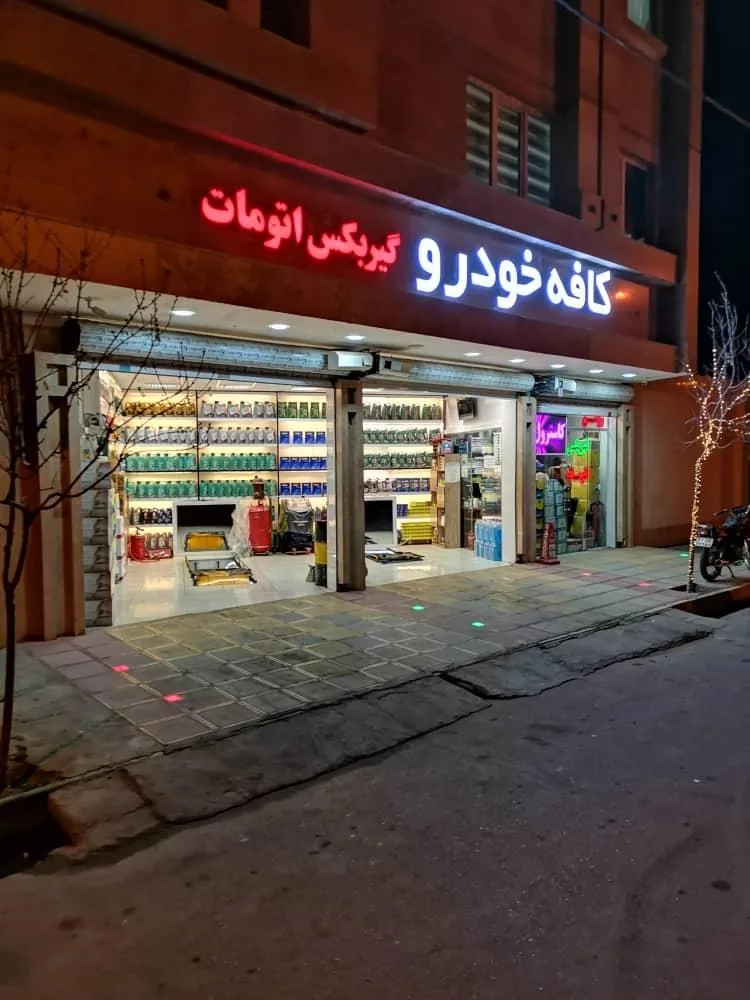 کافه خودرو - تصویر 4