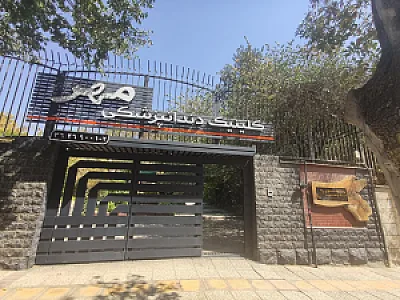 کلینیک دندانپزشکی مهر