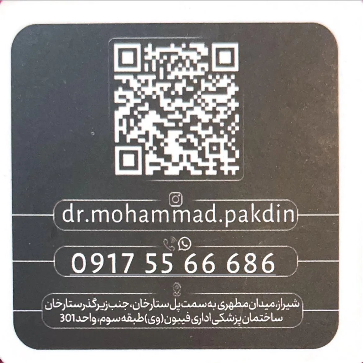 دندانپزشکی دکتر محمد پاکدین - تصویر 2