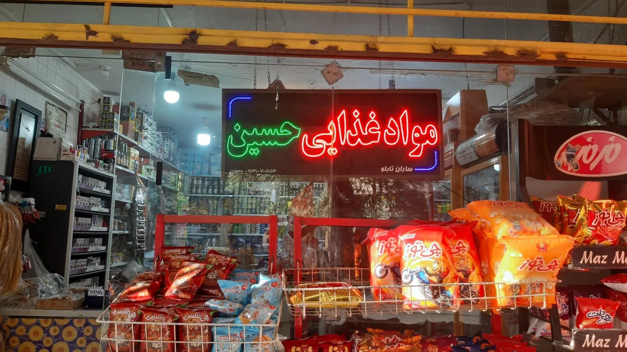 مواد غذایی حسین - تصویر 2