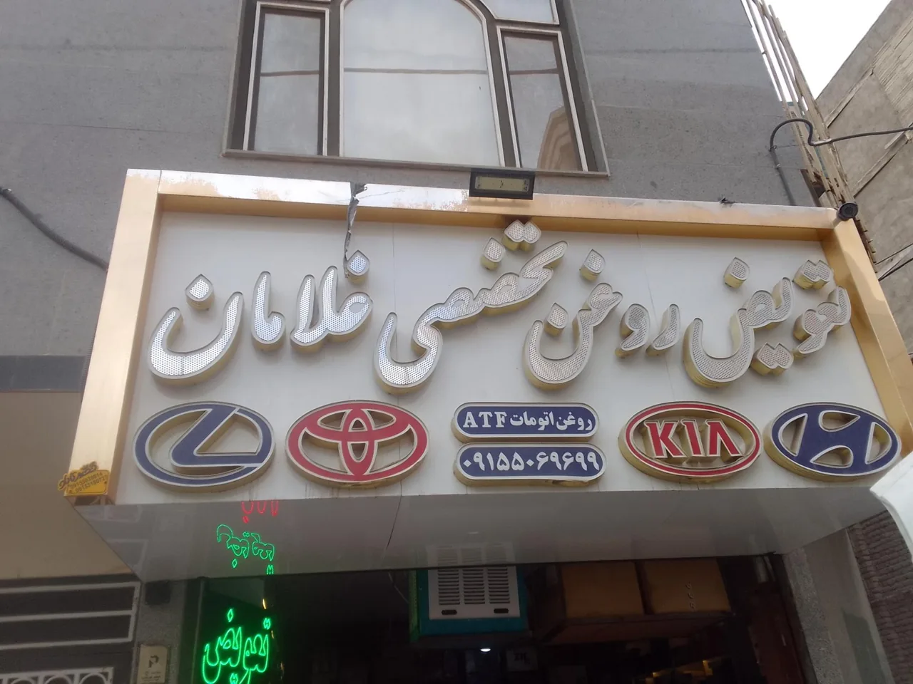 تعویض روغن غلامان - تصویر 2