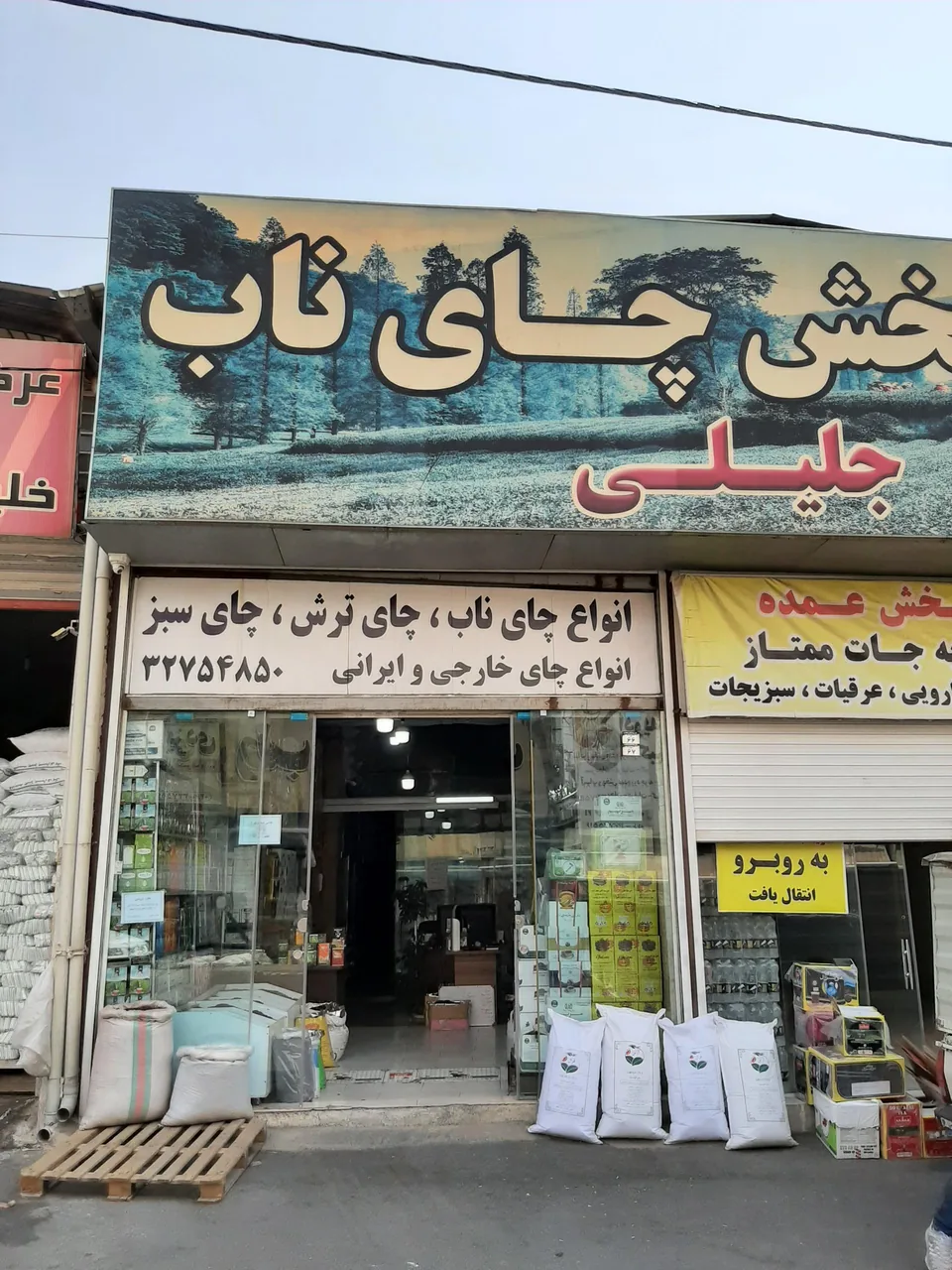 پخش چای جلیلی - تصویر 2