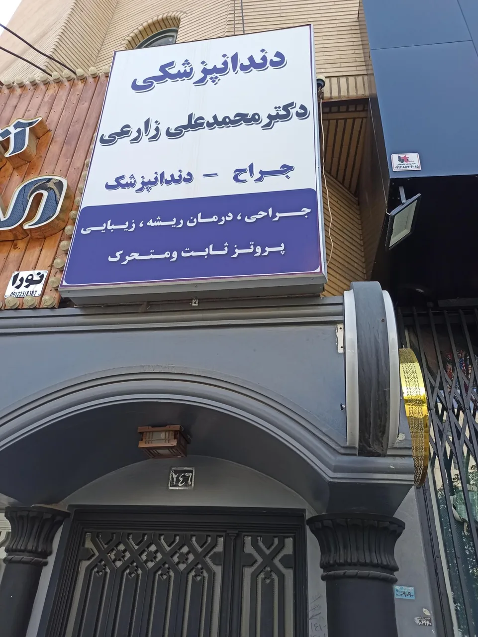 دندانپزشکی دکتر زارعی - تصویر 3