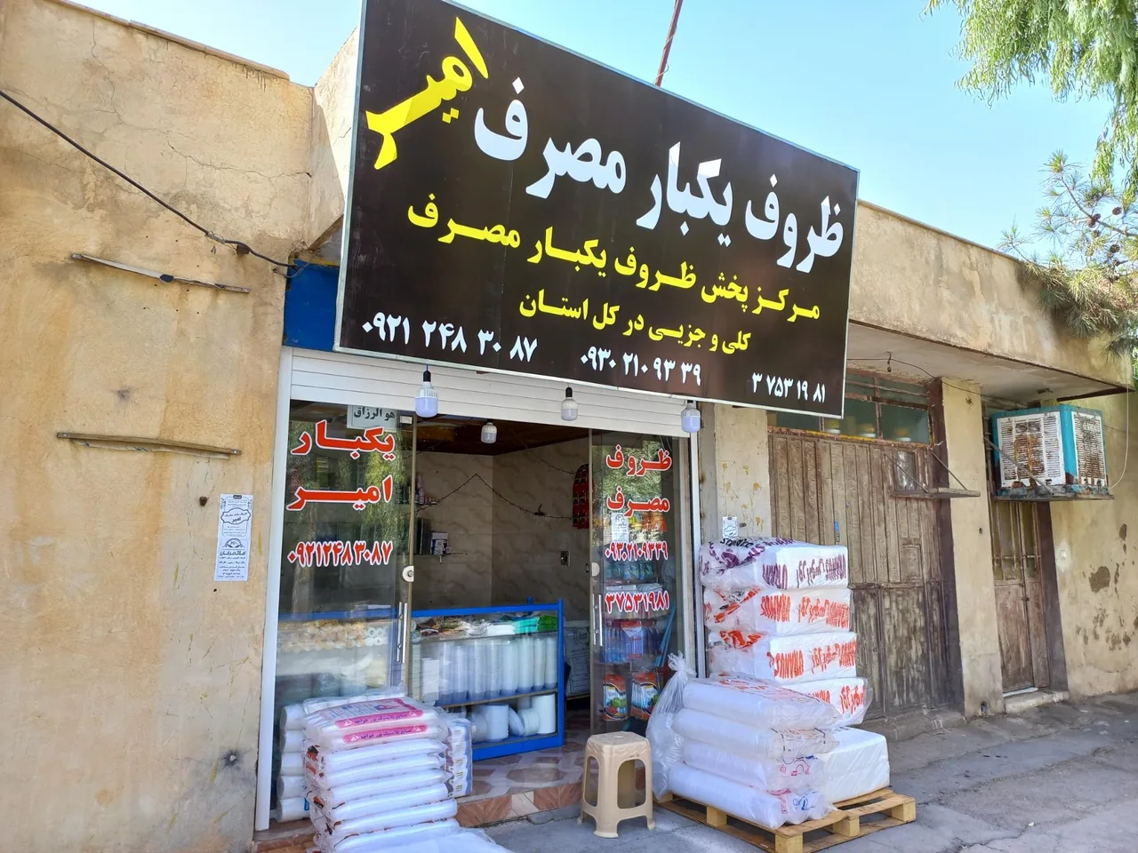 ظروف یکبار مصرف امیر - تصویر 2