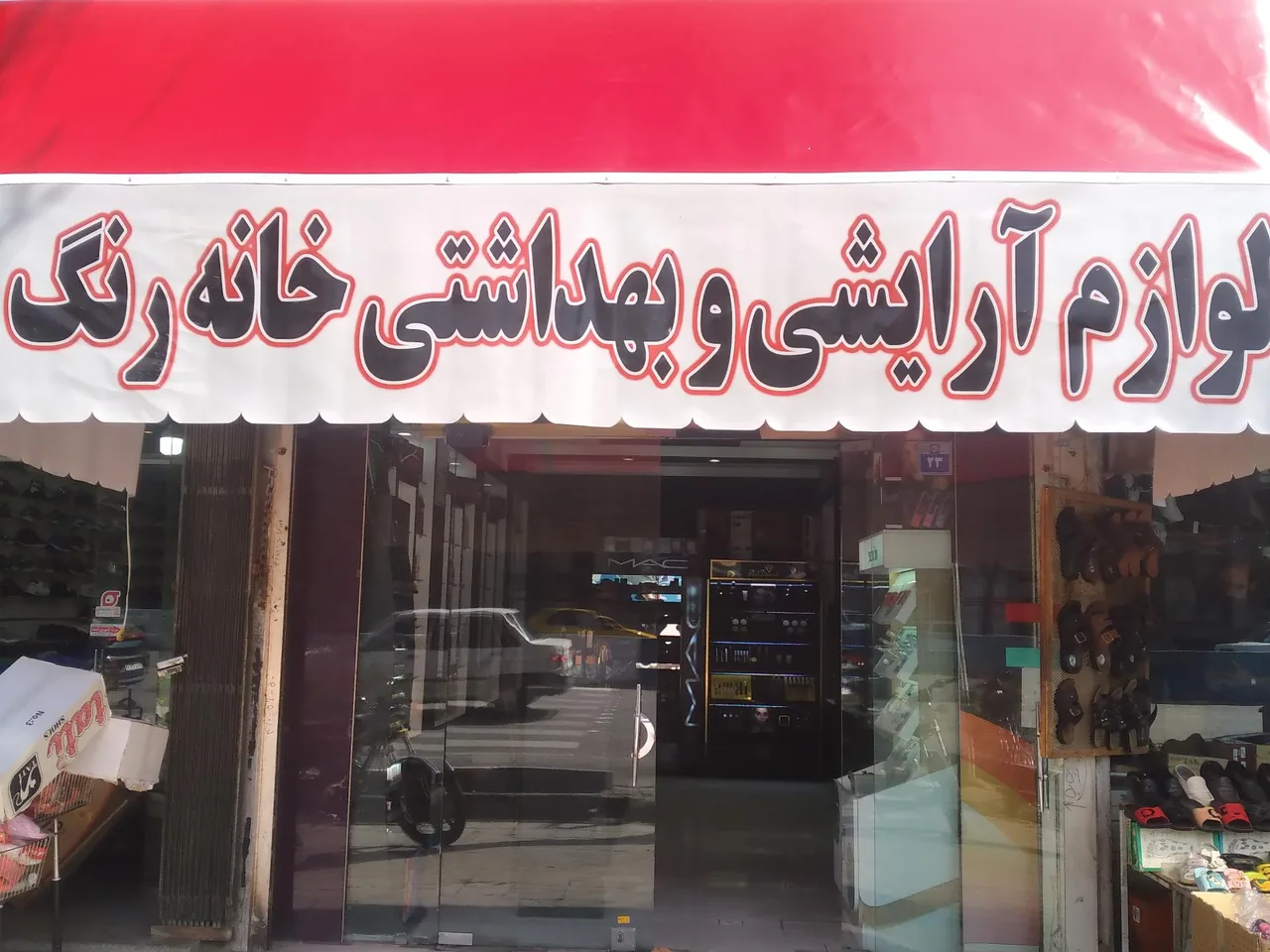لوازم آرایشی خانه رنگ - تصویر 3
