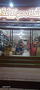 فروشگاه مواد غذایی آرسکا