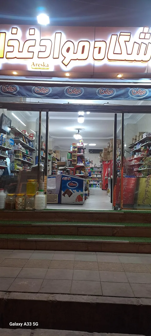 فروشگاه مواد غذایی آرسکا