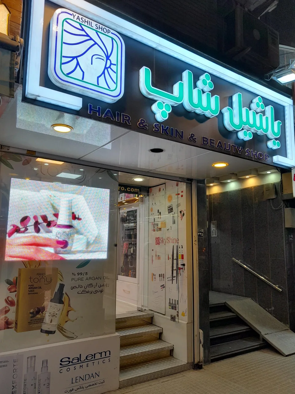 آرایشی بهداشتی یاشیل شاپ - تصویر 5