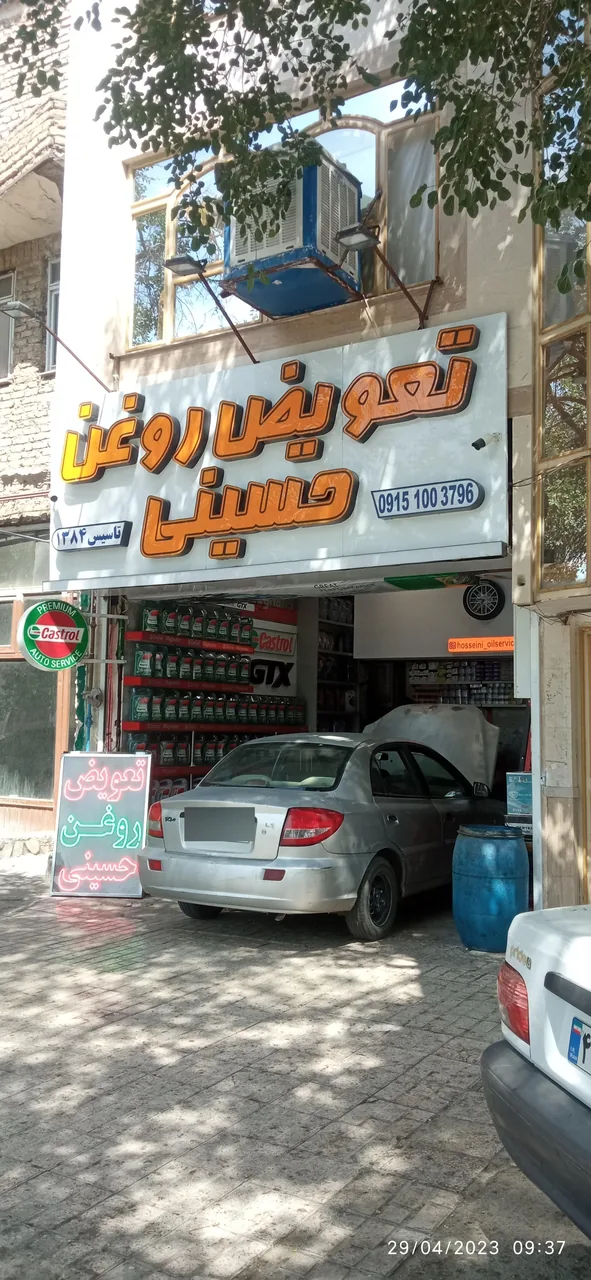 تعویض روغن حسینی - تصویر 2