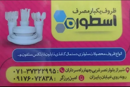 ظروف یکبار مصرف اسطوره