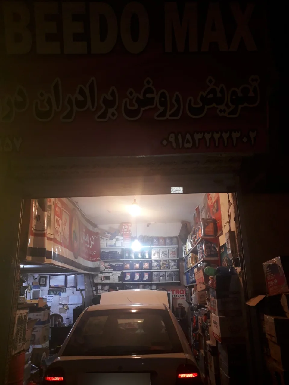تعویض روغن درویش - تصویر 4