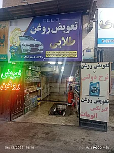 اتوسرویس و کارواش طلایی