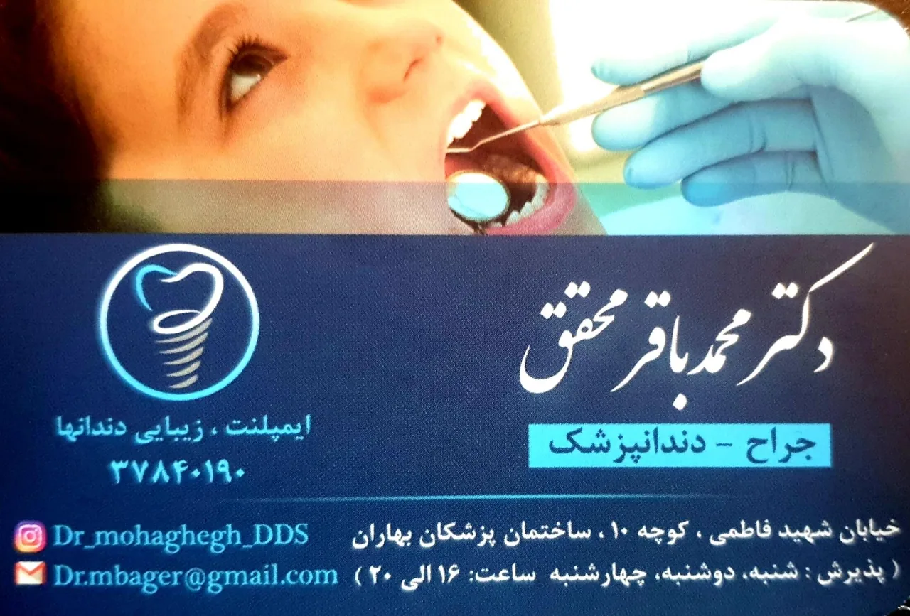 مطب دندانپزشکی دکتر محقق - تصویر 2