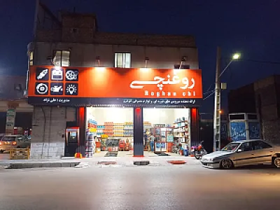 تعویض روغن روغنچی