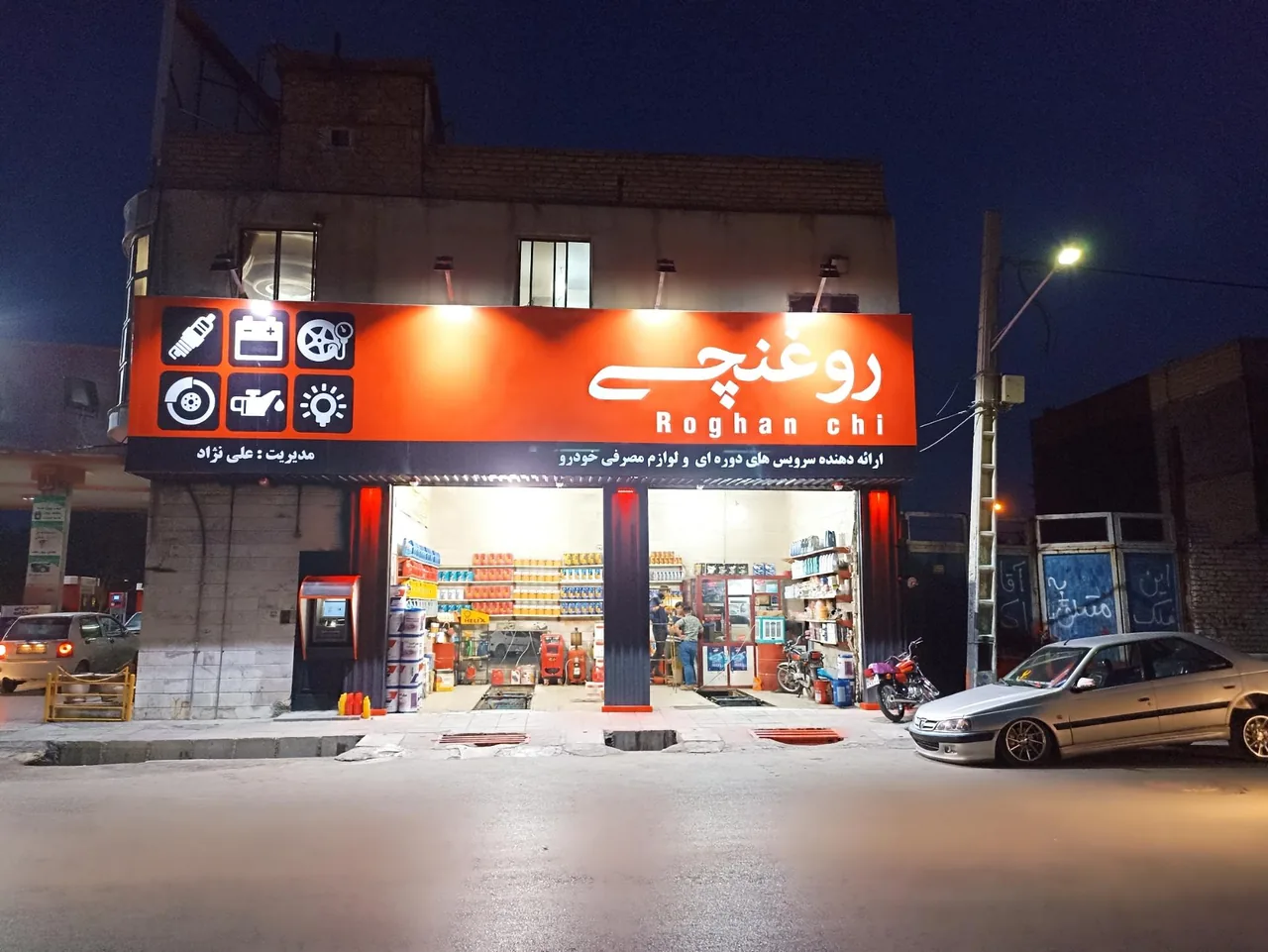 تعویض روغن روغنچی