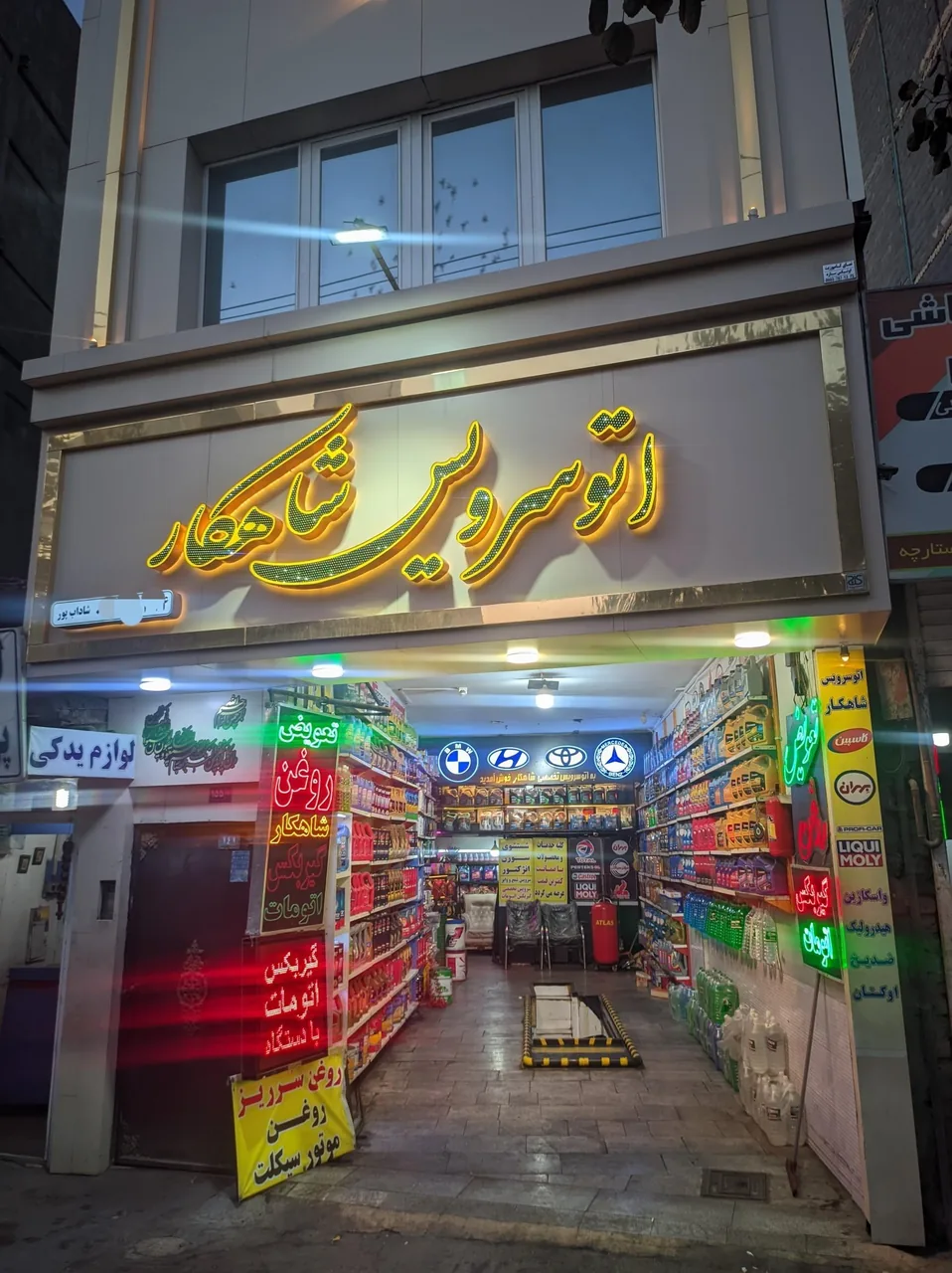 اتوسرویس شاهکار - تصویر 3