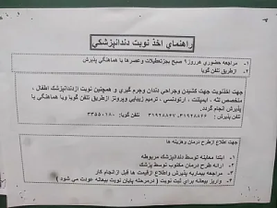 مرکز دندانپزشکی علی بن ابی طالب