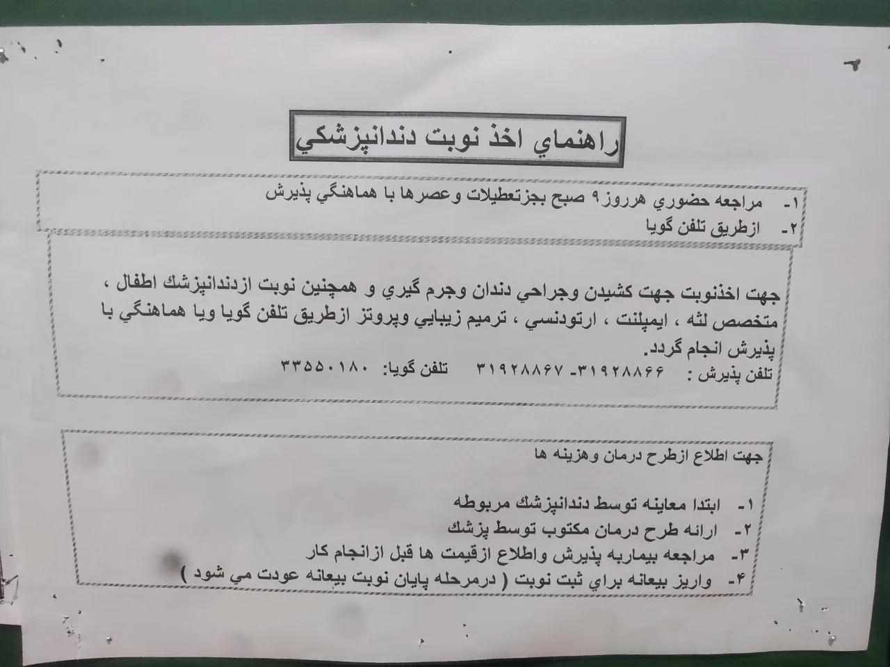 مرکز دندانپزشکی علی بن ابی طالب