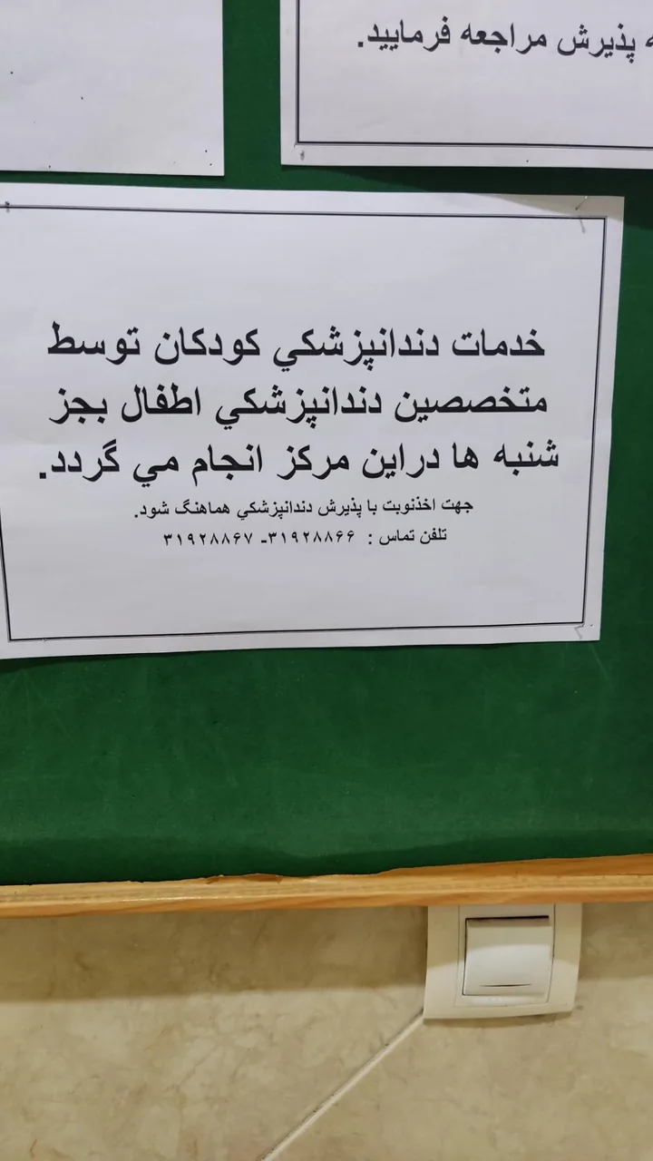 مرکز دندانپزشکی علی بن ابی طالب - تصویر 2