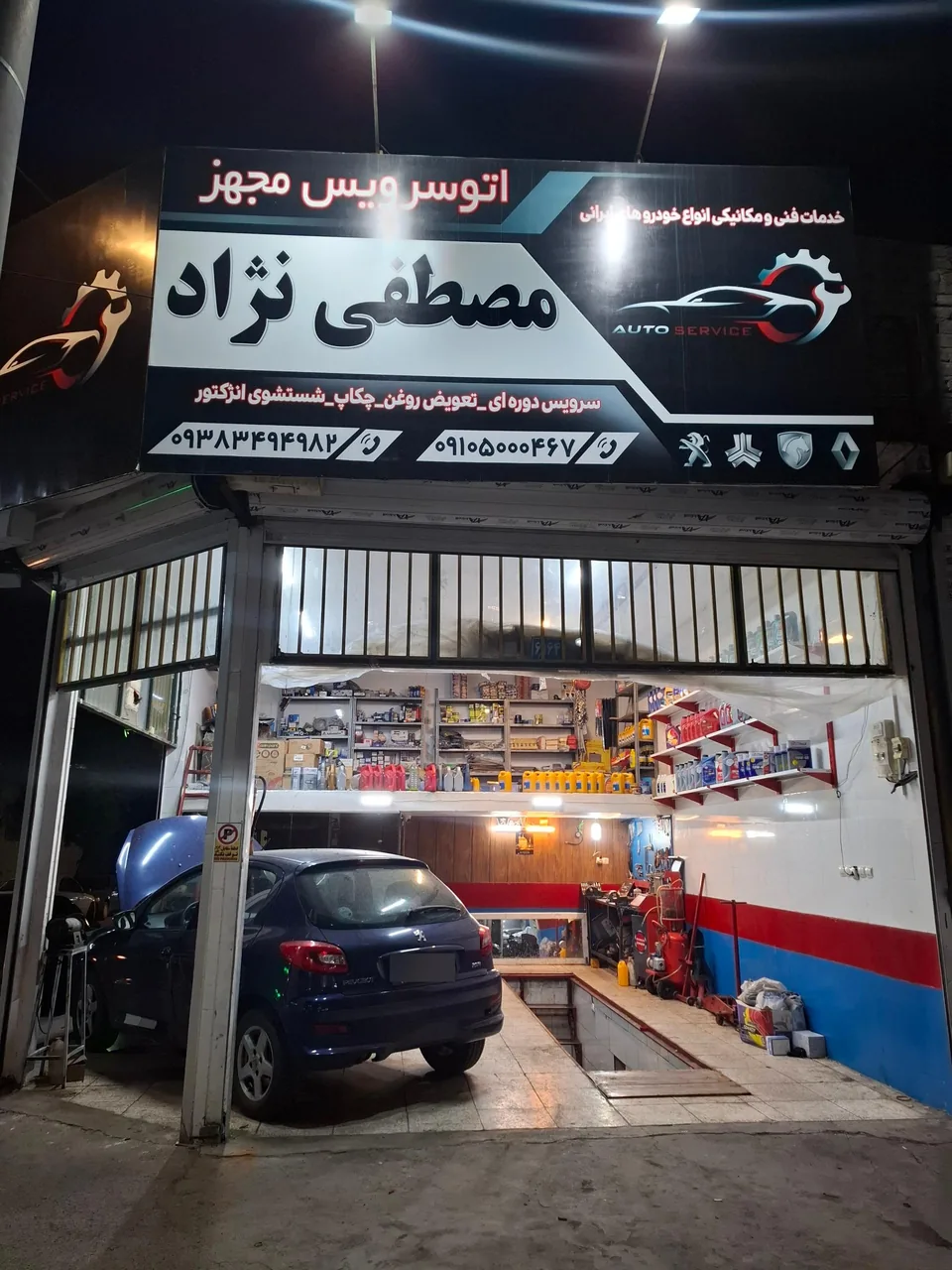 اتوسرویس مصطفی نژاد